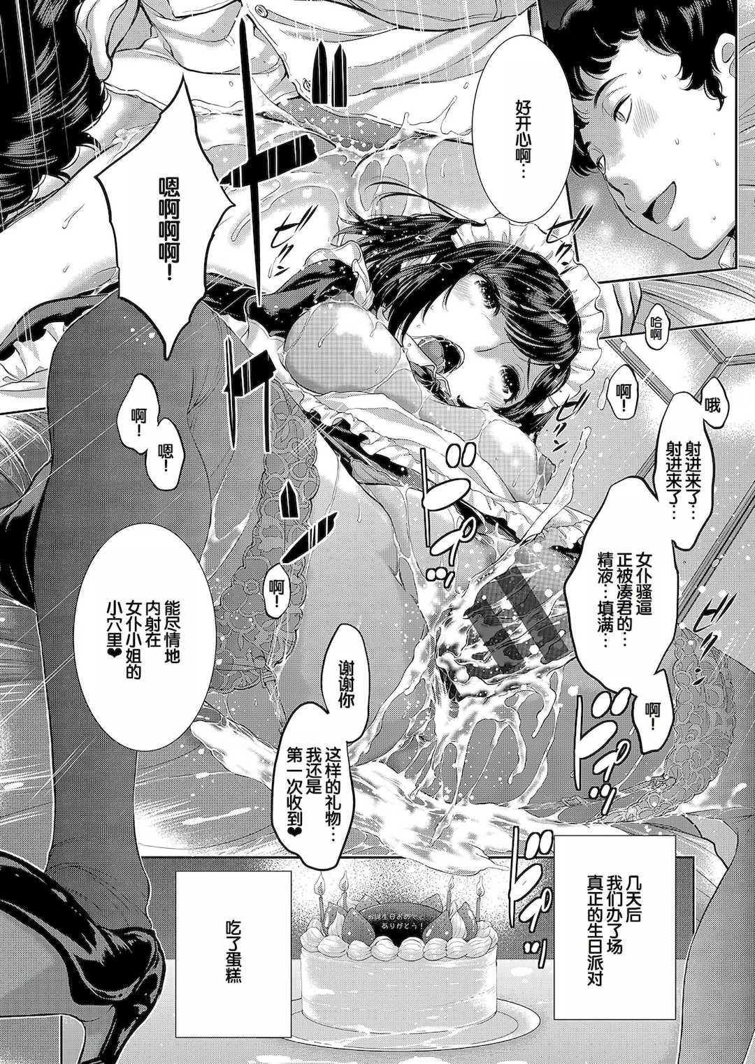 [はらざきたくま] コスプレメイドがいかがわしい [甜族星人赞助汉化] [DL版]