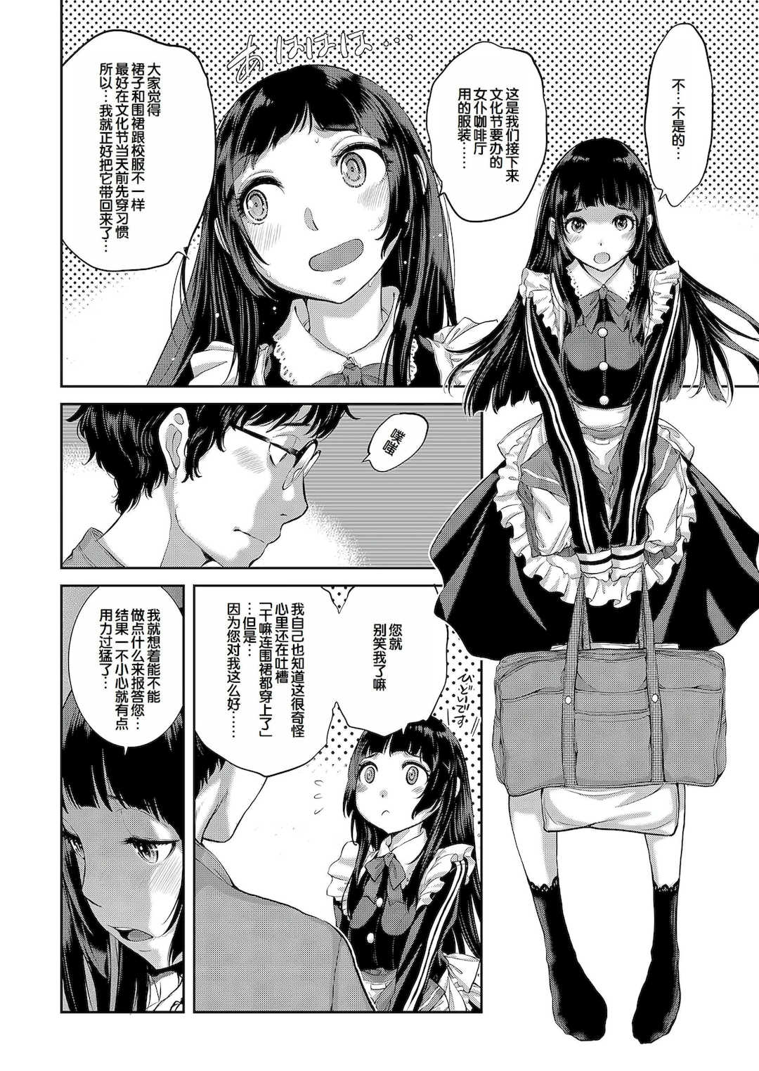 [はらざきたくま] コスプレメイドがいかがわしい [甜族星人赞助汉化] [DL版]