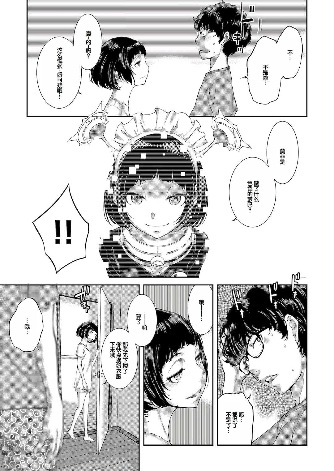 [はらざきたくま] コスプレメイドがいかがわしい [甜族星人赞助汉化] [DL版]