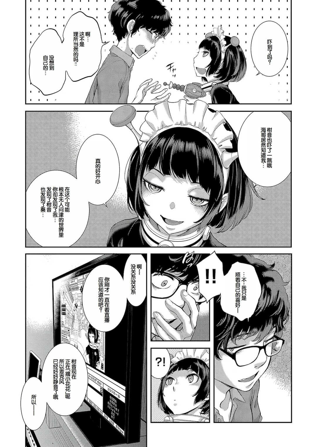 [はらざきたくま] コスプレメイドがいかがわしい [甜族星人赞助汉化] [DL版]