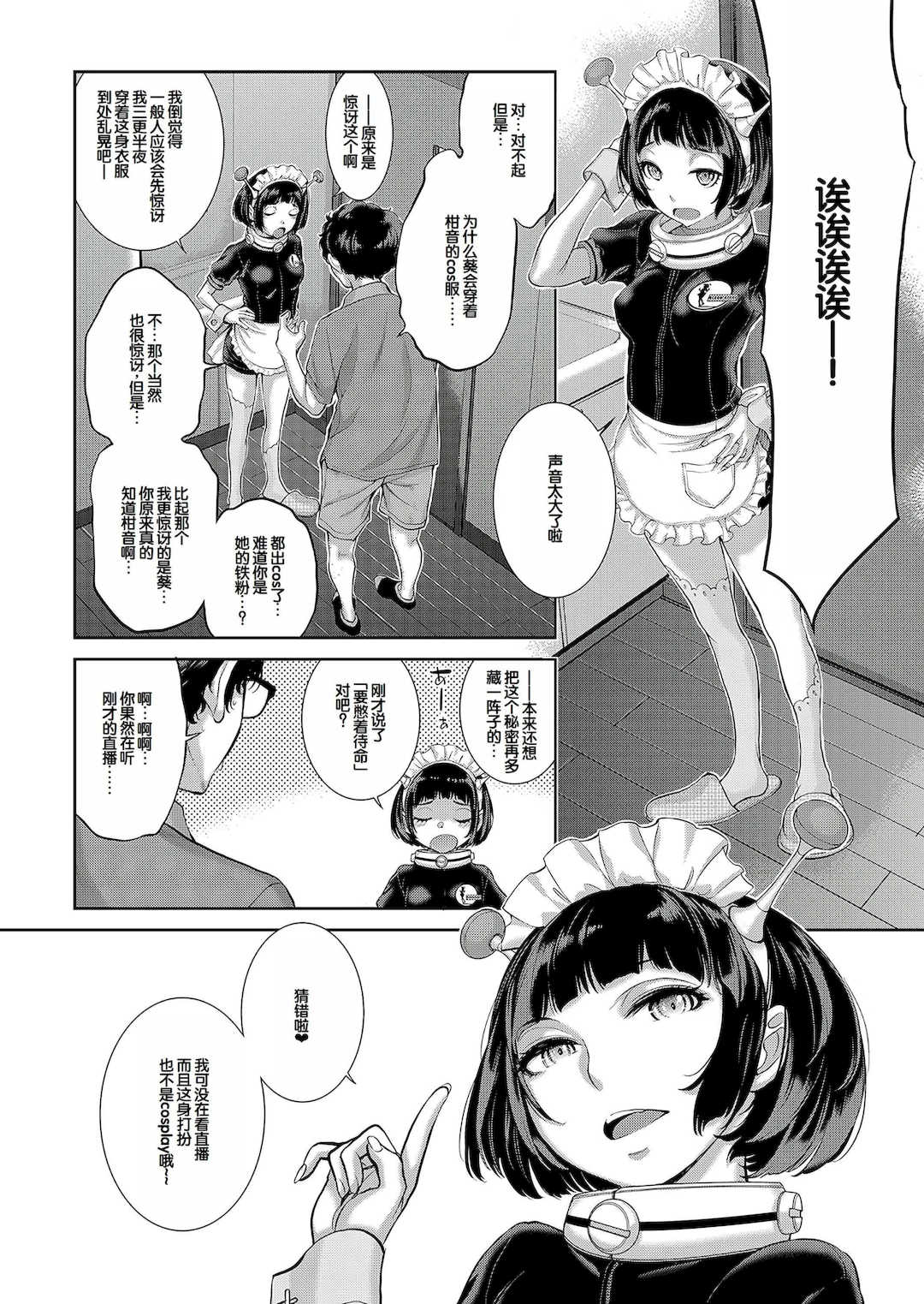 [はらざきたくま] コスプレメイドがいかがわしい [甜族星人赞助汉化] [DL版]