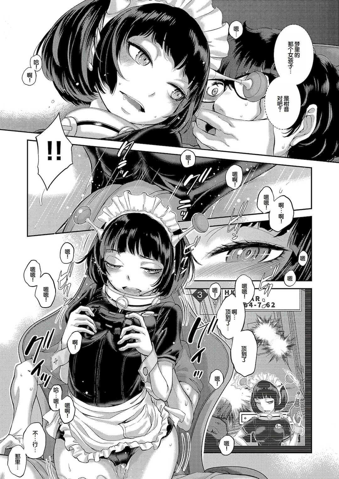 [はらざきたくま] コスプレメイドがいかがわしい [甜族星人赞助汉化] [DL版]