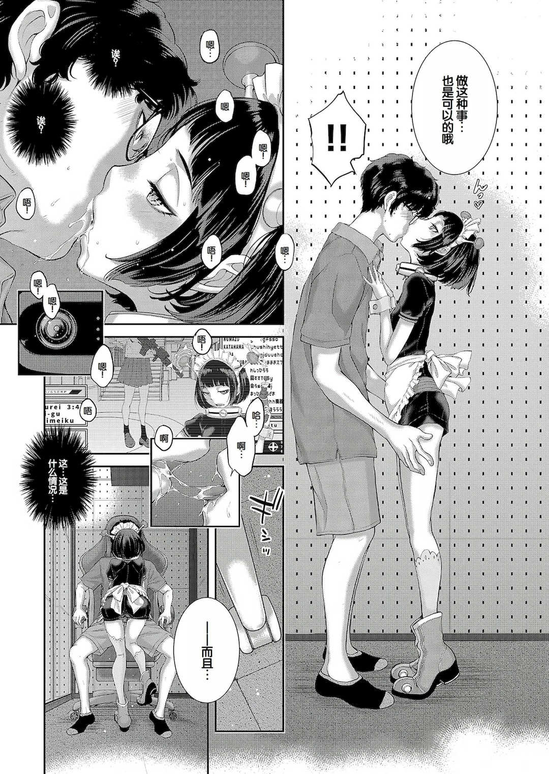 [はらざきたくま] コスプレメイドがいかがわしい [甜族星人赞助汉化] [DL版]