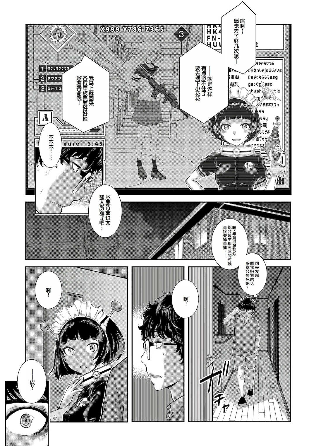 [はらざきたくま] コスプレメイドがいかがわしい [甜族星人赞助汉化] [DL版]