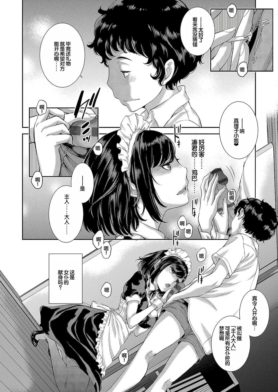 [はらざきたくま] コスプレメイドがいかがわしい [甜族星人赞助汉化] [DL版]