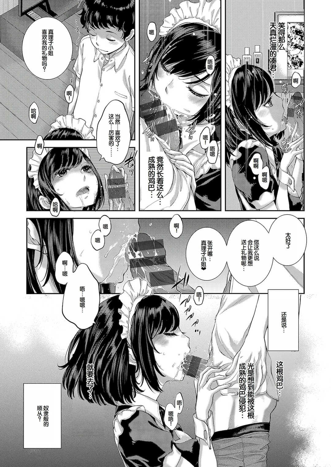 [はらざきたくま] コスプレメイドがいかがわしい [甜族星人赞助汉化] [DL版]