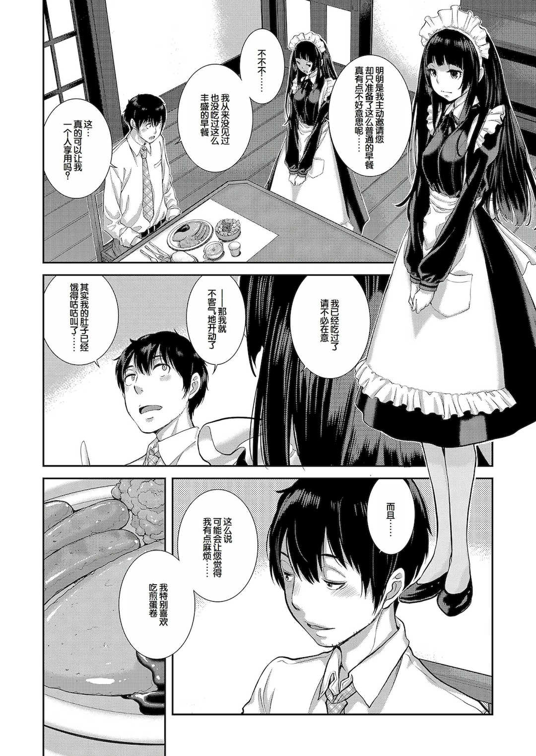 [はらざきたくま] コスプレメイドがいかがわしい [甜族星人赞助汉化] [DL版]