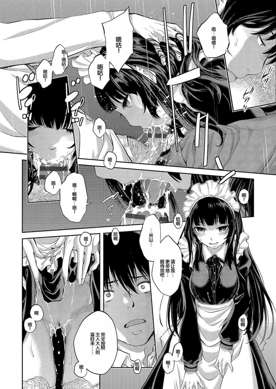 [はらざきたくま] コスプレメイドがいかがわしい [甜族星人赞助汉化] [DL版]