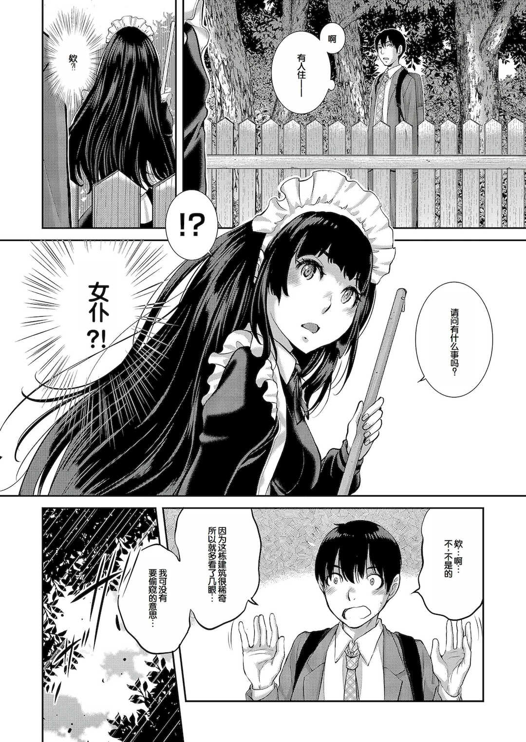 [はらざきたくま] コスプレメイドがいかがわしい [甜族星人赞助汉化] [DL版]