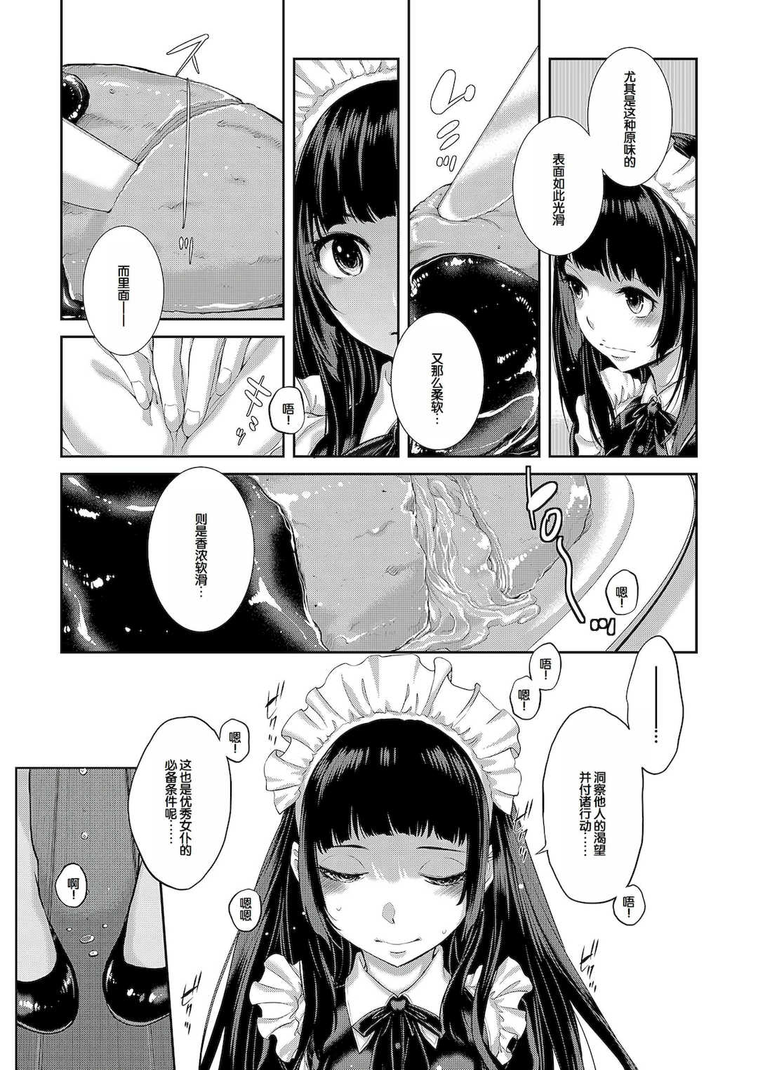 [はらざきたくま] コスプレメイドがいかがわしい [甜族星人赞助汉化] [DL版]