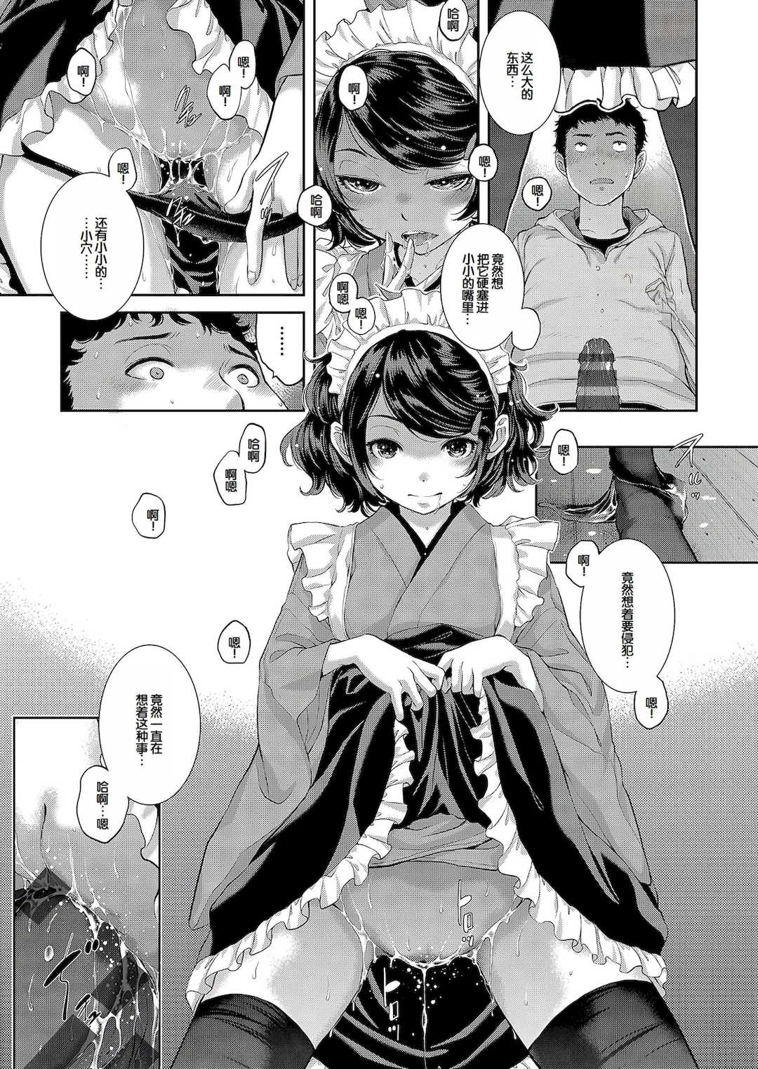 [はらざきたくま] コスプレメイドがいかがわしい [甜族星人赞助汉化] [DL版]