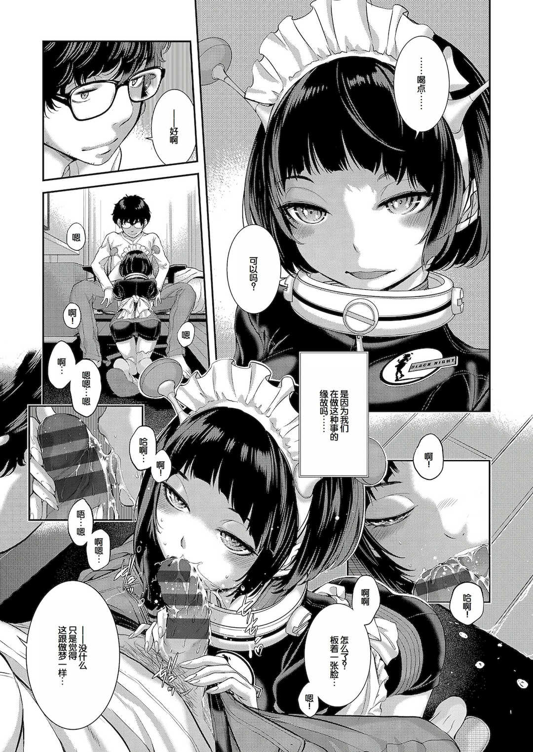 [はらざきたくま] コスプレメイドがいかがわしい [甜族星人赞助汉化] [DL版]