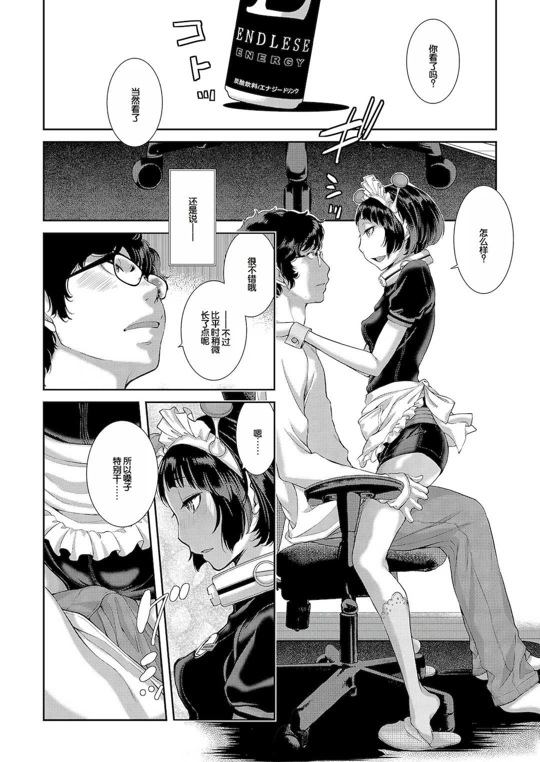 [はらざきたくま] コスプレメイドがいかがわしい [甜族星人赞助汉化] [DL版]