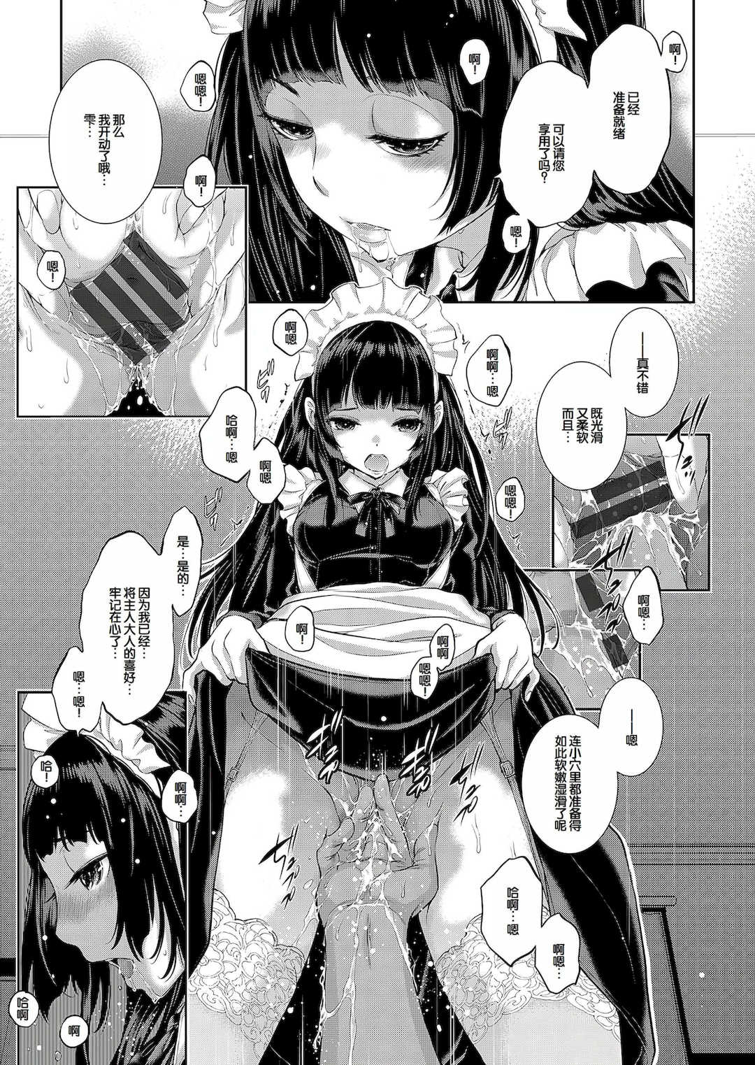 [はらざきたくま] コスプレメイドがいかがわしい [甜族星人赞助汉化] [DL版]