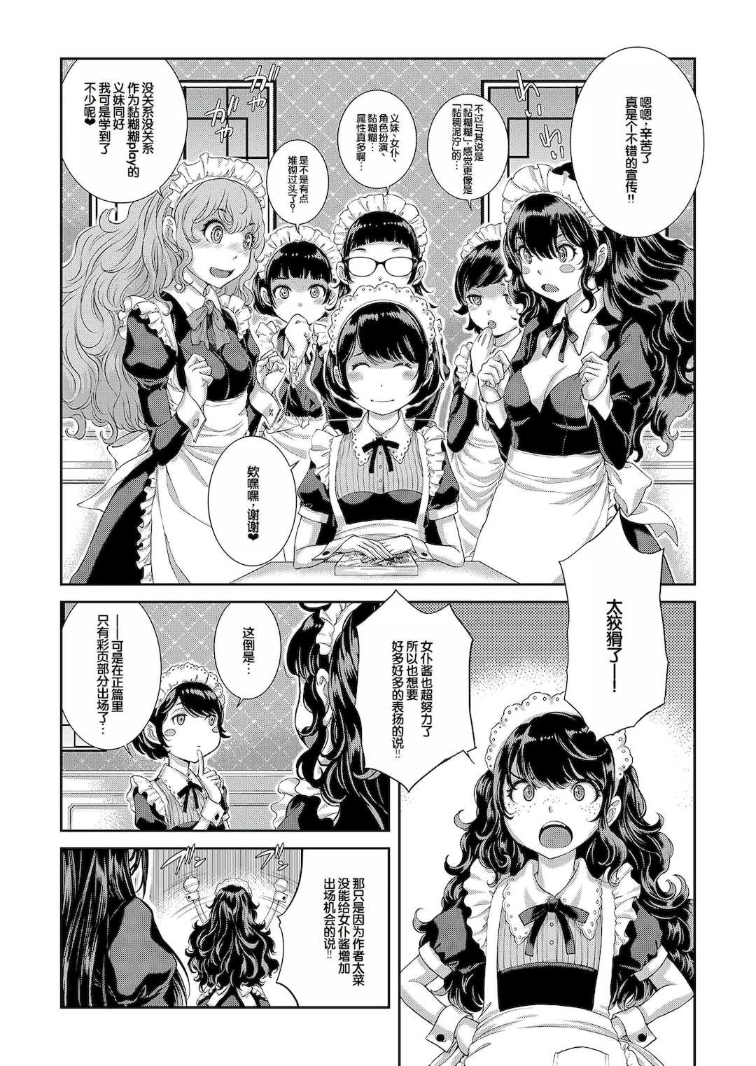 [はらざきたくま] コスプレメイドがいかがわしい [甜族星人赞助汉化] [DL版]