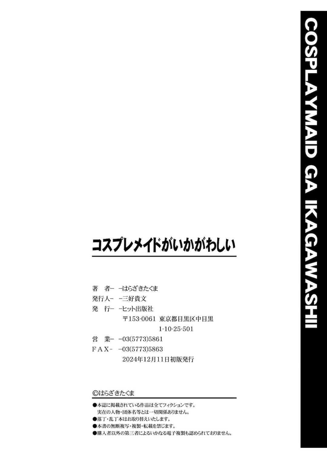 [はらざきたくま] コスプレメイドがいかがわしい [甜族星人赞助汉化] [DL版]