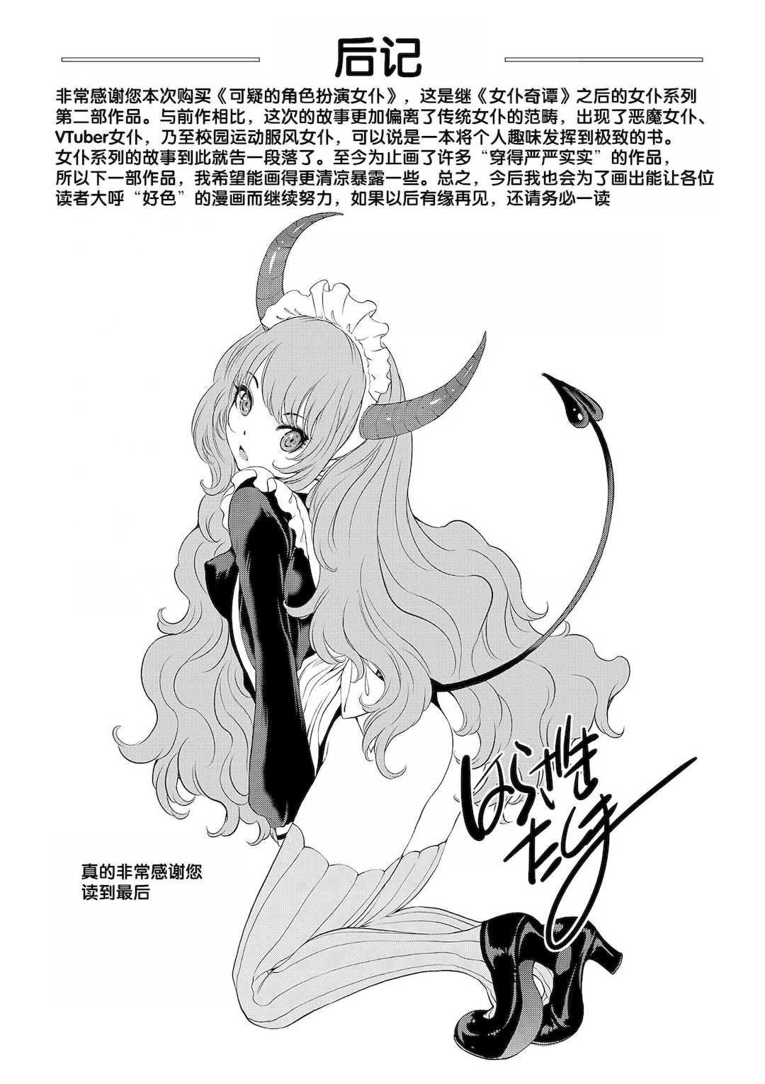 [はらざきたくま] コスプレメイドがいかがわしい [甜族星人赞助汉化] [DL版]