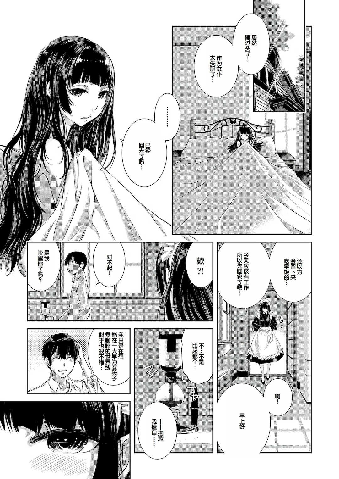 [はらざきたくま] コスプレメイドがいかがわしい [甜族星人赞助汉化] [DL版]