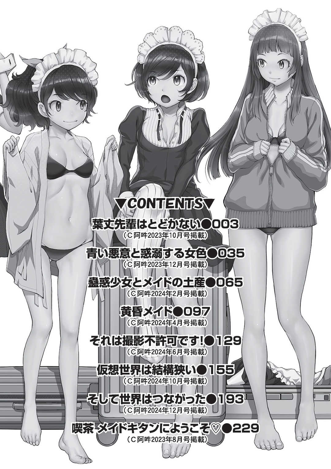 [はらざきたくま] コスプレメイドがいかがわしい [甜族星人赞助汉化] [DL版]