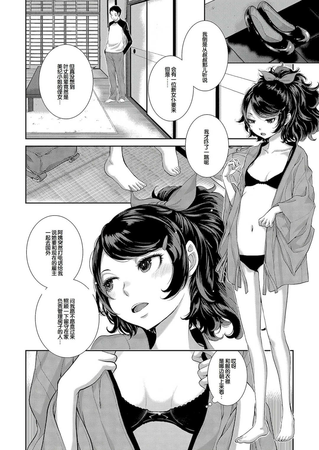 [はらざきたくま] コスプレメイドがいかがわしい [甜族星人赞助汉化] [DL版]