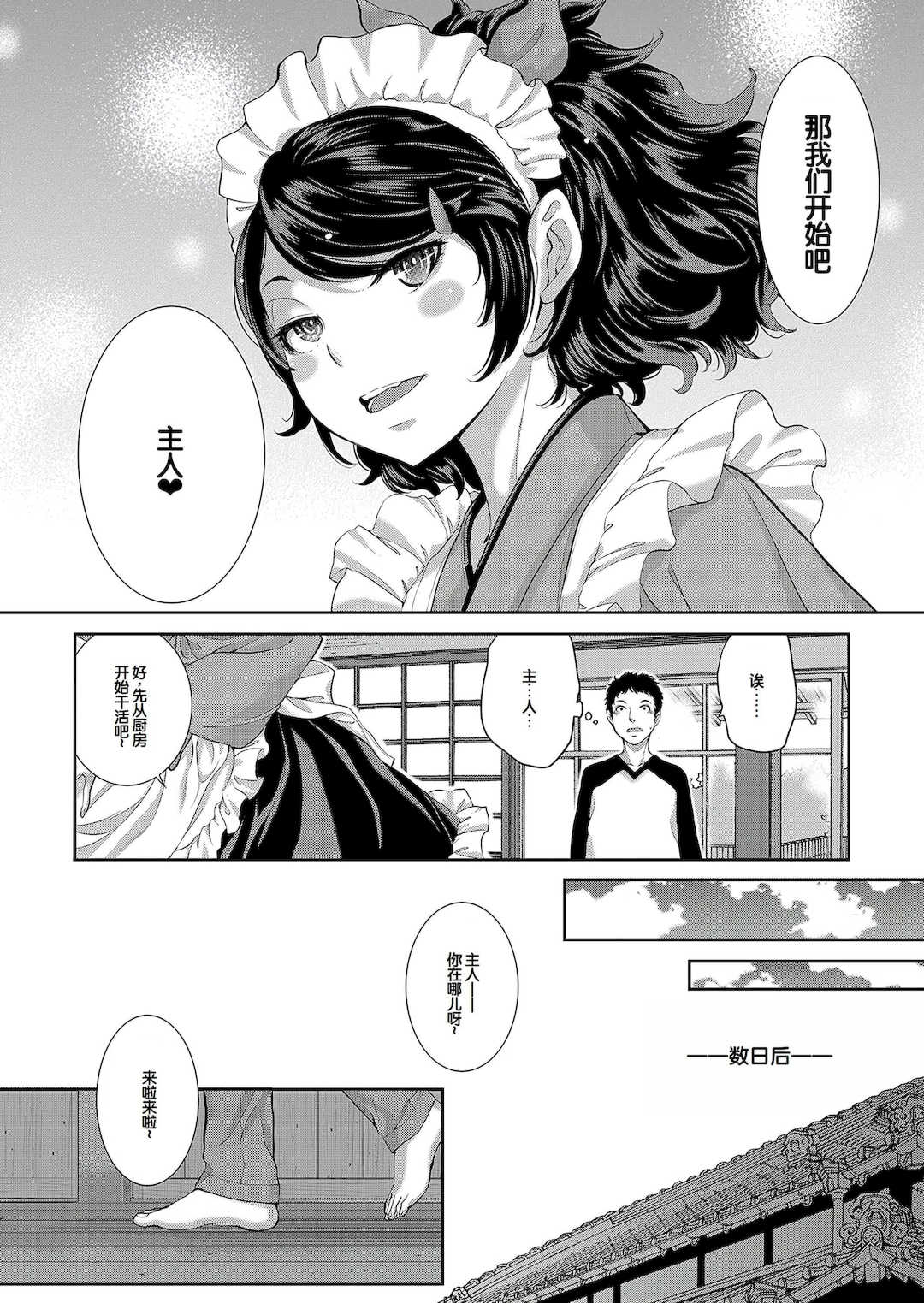 [はらざきたくま] コスプレメイドがいかがわしい [甜族星人赞助汉化] [DL版]