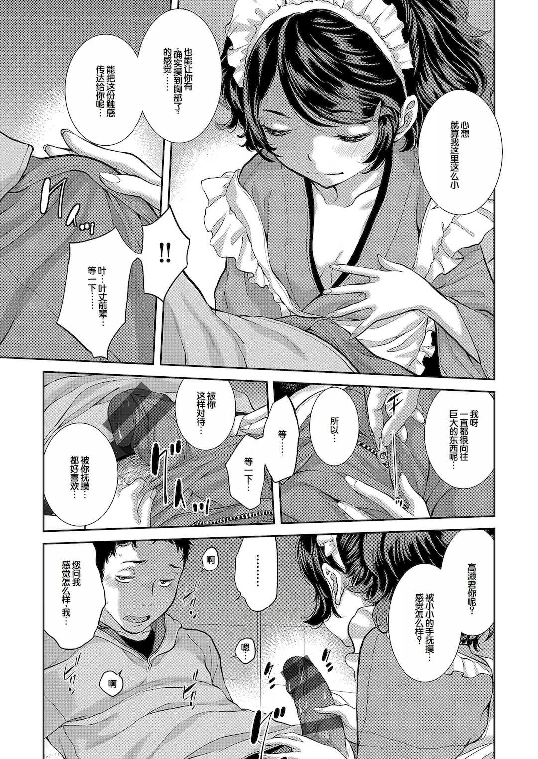 [はらざきたくま] コスプレメイドがいかがわしい [甜族星人赞助汉化] [DL版]