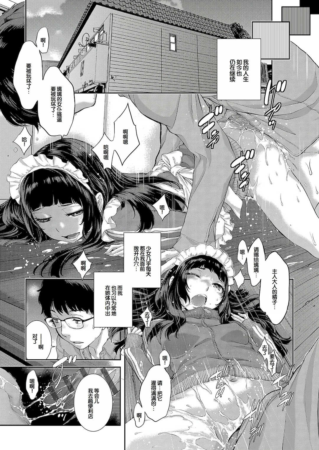 [はらざきたくま] コスプレメイドがいかがわしい [甜族星人赞助汉化] [DL版]