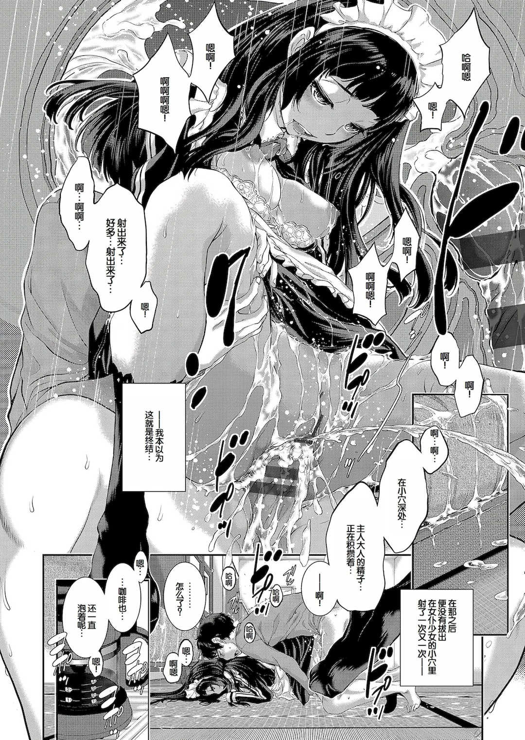 [はらざきたくま] コスプレメイドがいかがわしい [甜族星人赞助汉化] [DL版]