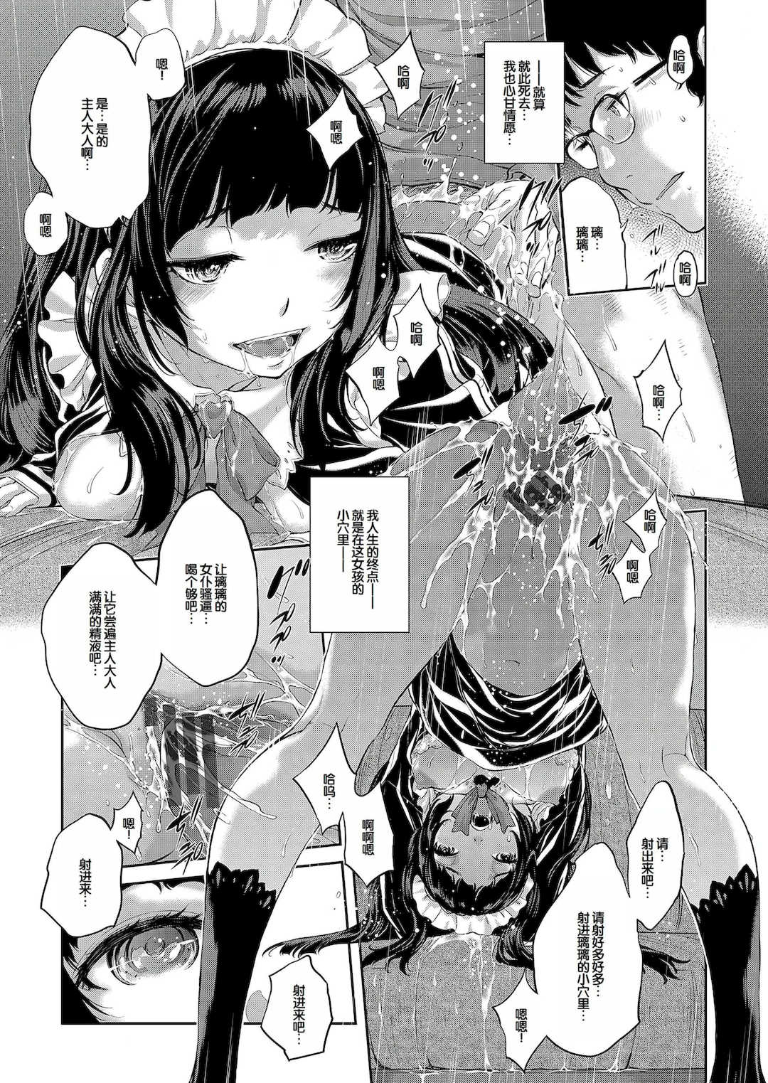 [はらざきたくま] コスプレメイドがいかがわしい [甜族星人赞助汉化] [DL版]