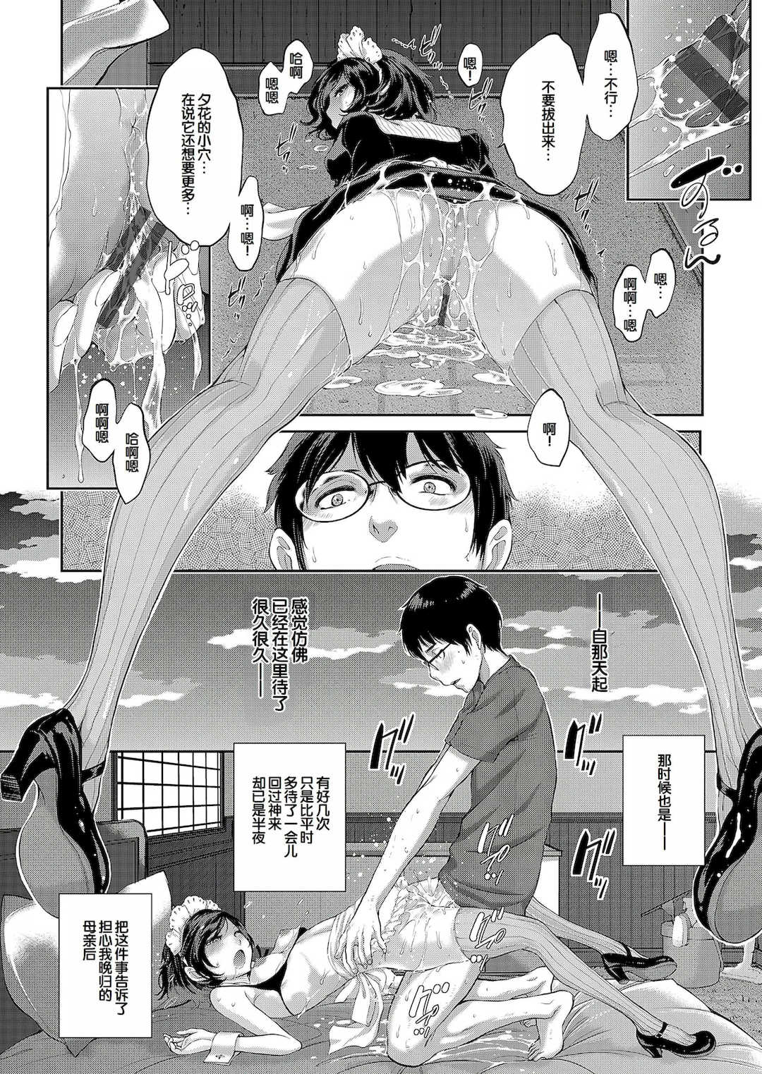 [はらざきたくま] コスプレメイドがいかがわしい [甜族星人赞助汉化] [DL版]