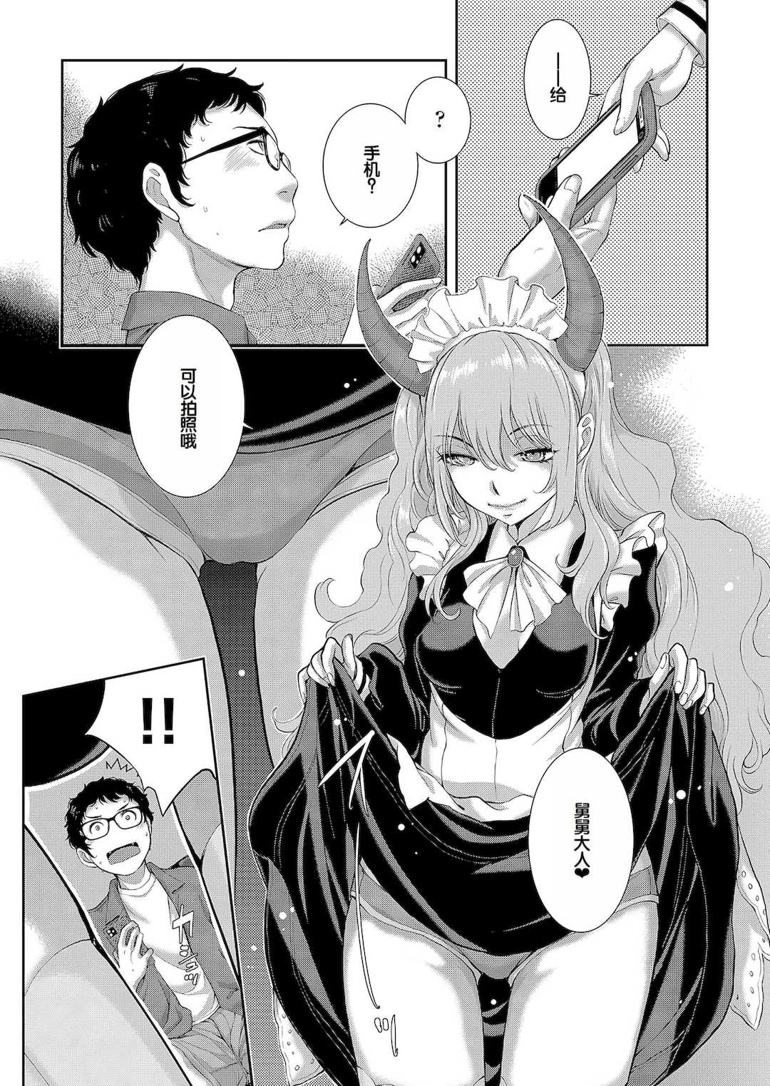 [はらざきたくま] コスプレメイドがいかがわしい [甜族星人赞助汉化] [DL版]