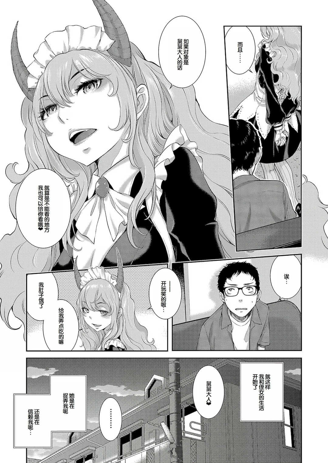 [はらざきたくま] コスプレメイドがいかがわしい [甜族星人赞助汉化] [DL版]