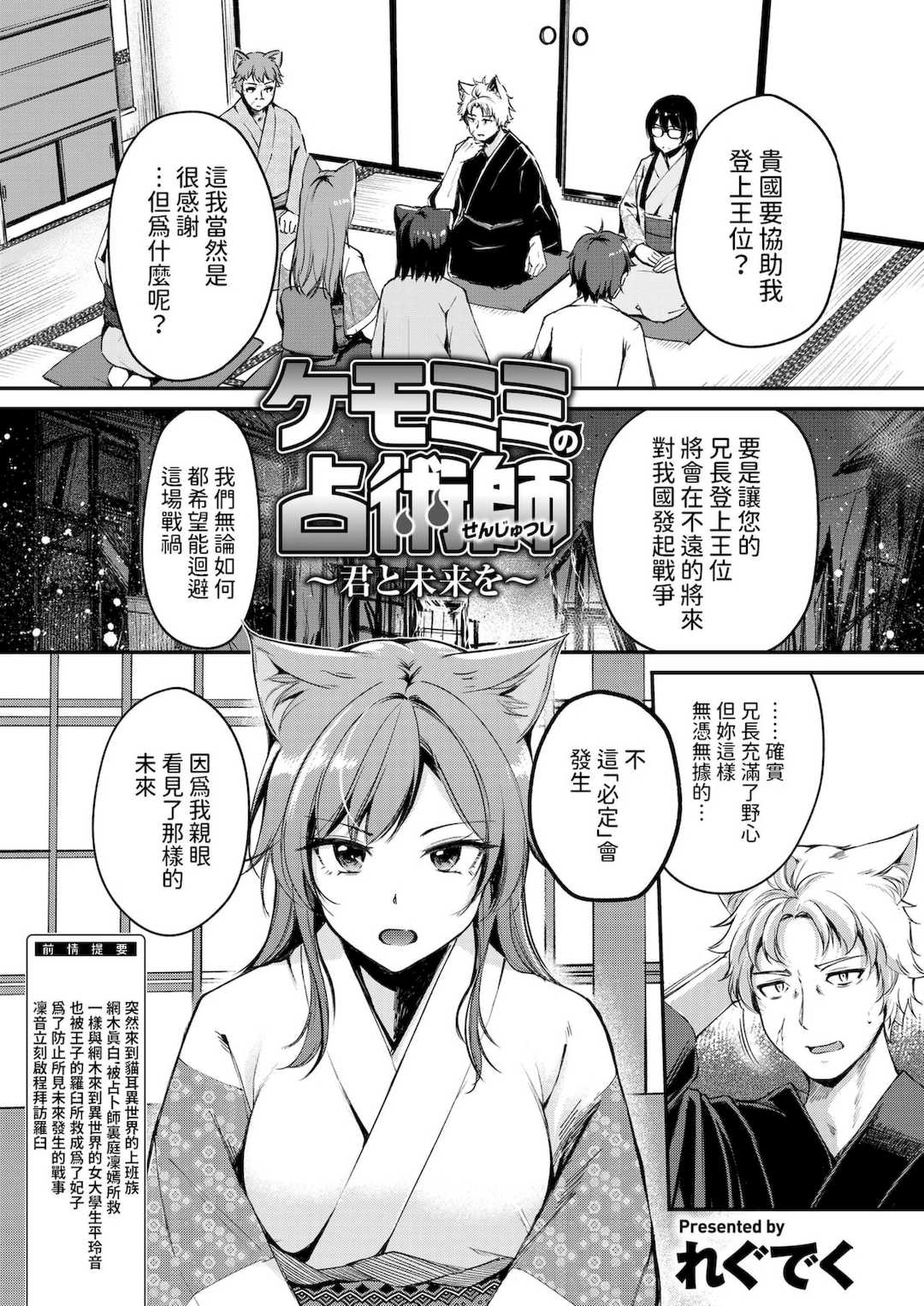 [れぐでく] ケモミミの占術師[中国翻訳][無修正]