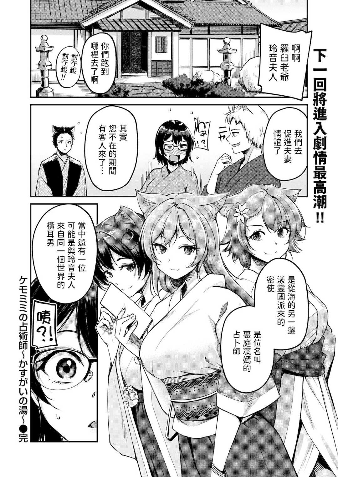 [れぐでく] ケモミミの占術師[中国翻訳][無修正]