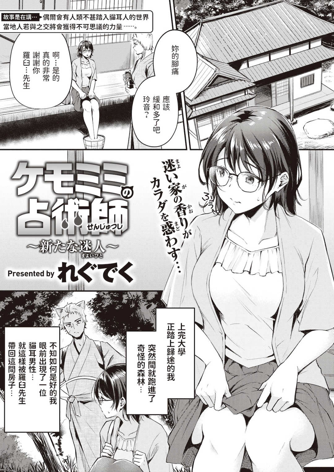 [れぐでく] ケモミミの占術師[中国翻訳][無修正]