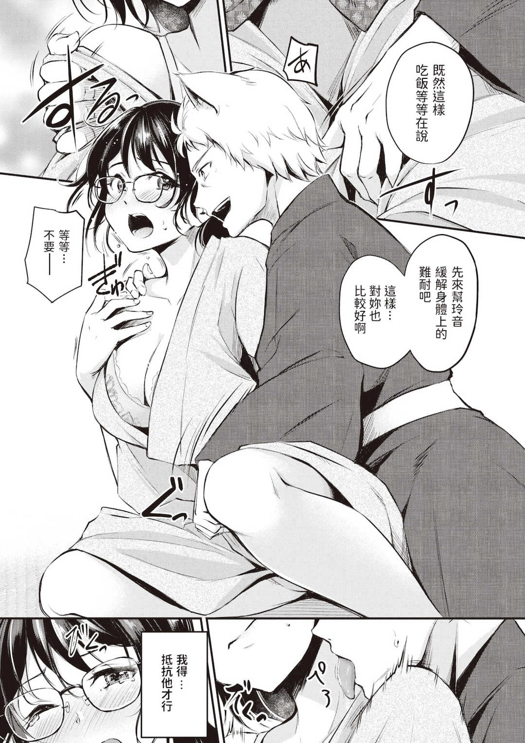 [れぐでく] ケモミミの占術師[中国翻訳][無修正]