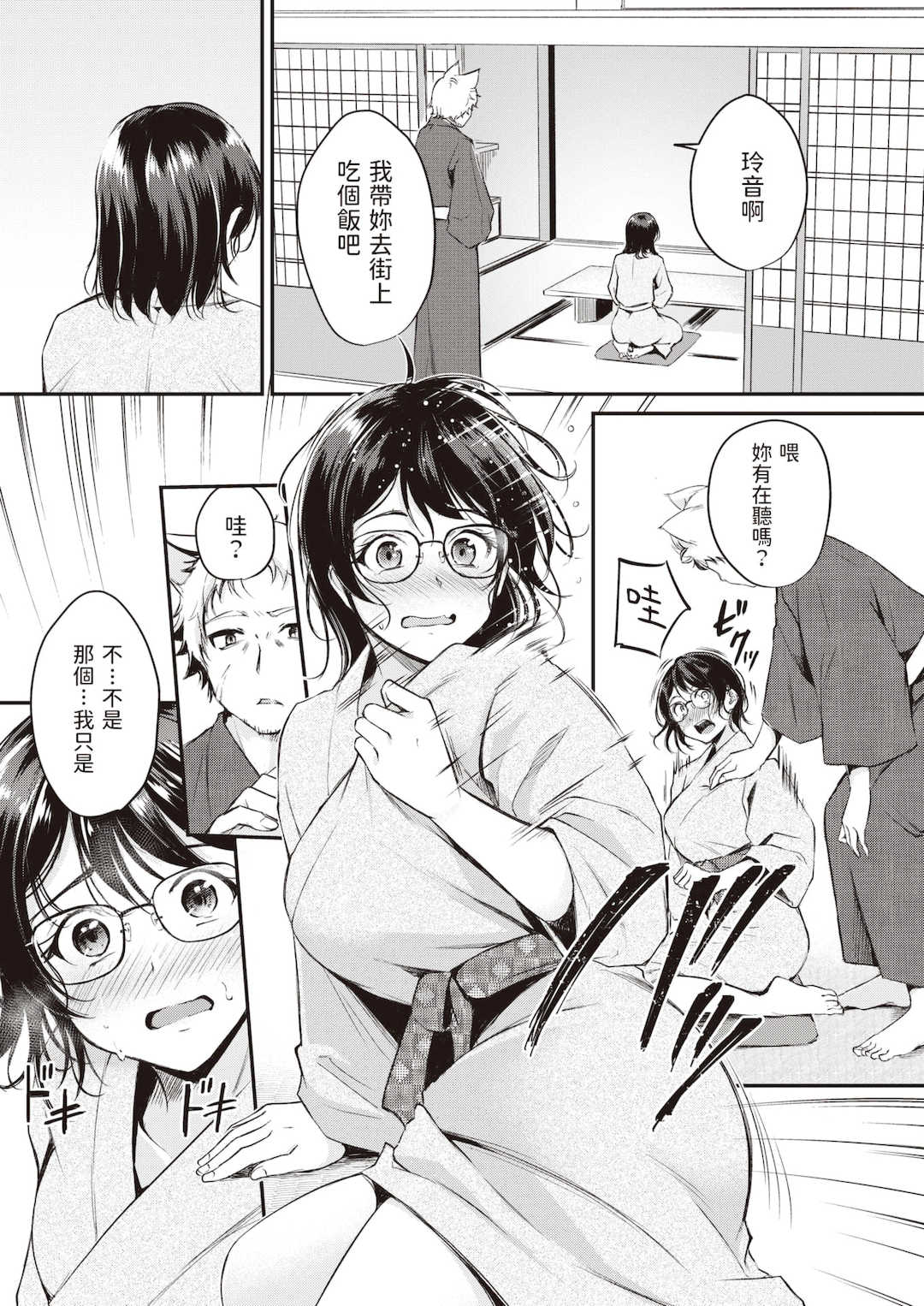 [れぐでく] ケモミミの占術師[中国翻訳][無修正]