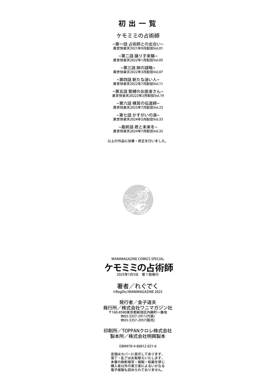 [れぐでく] ケモミミの占術師[中国翻訳][無修正]