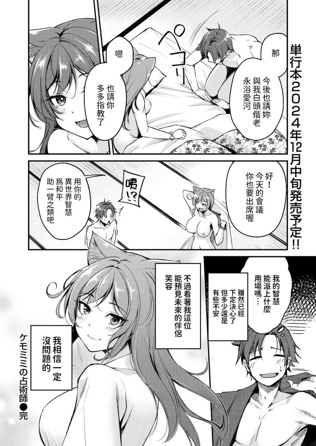 [れぐでく] ケモミミの占術師[中国翻訳][無修正]