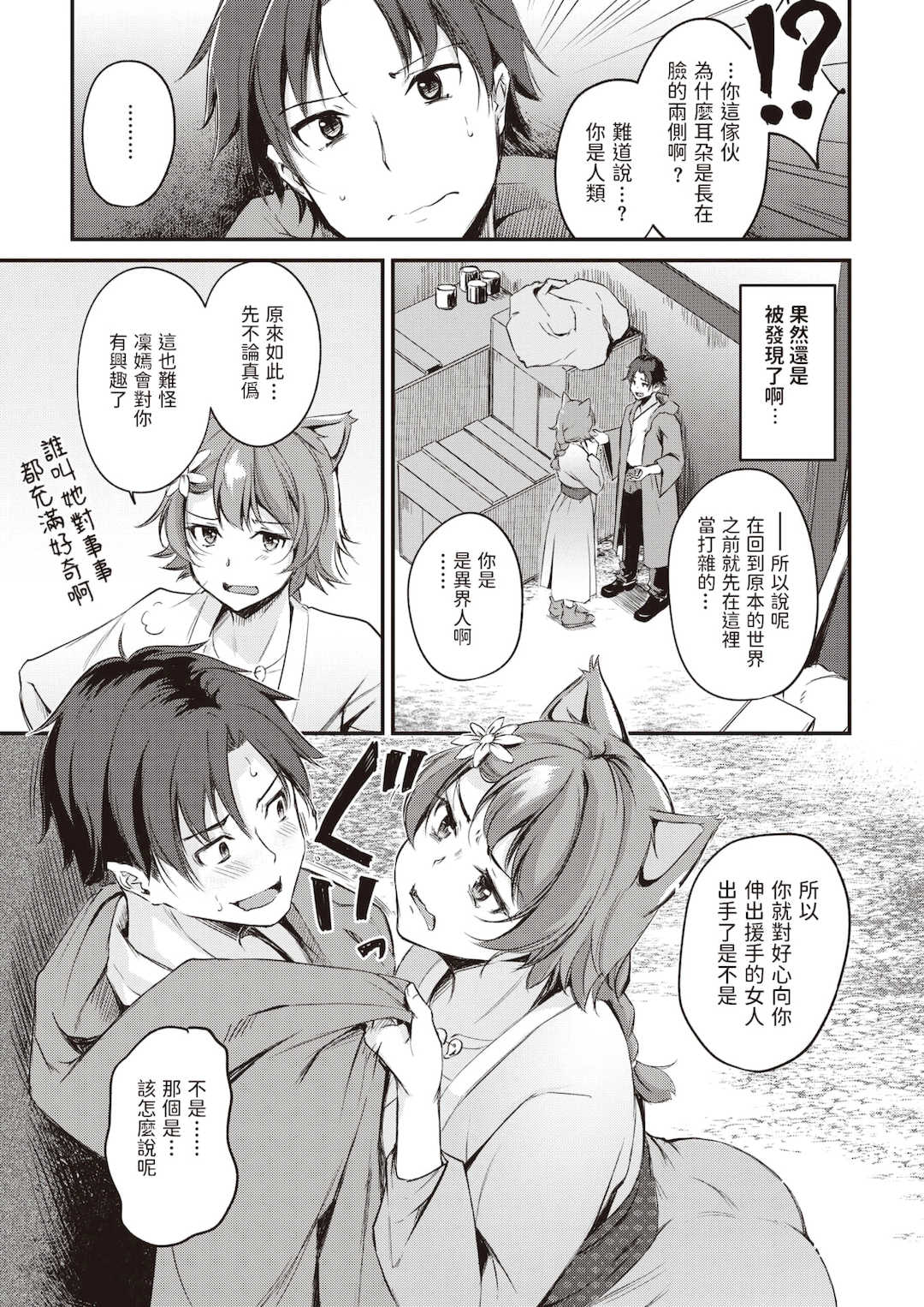 [れぐでく] ケモミミの占術師[中国翻訳][無修正]