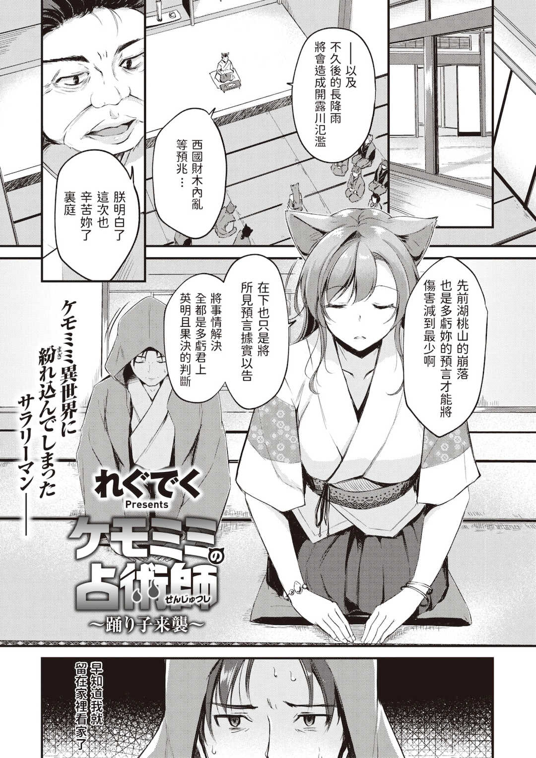 [れぐでく] ケモミミの占術師[中国翻訳][無修正]