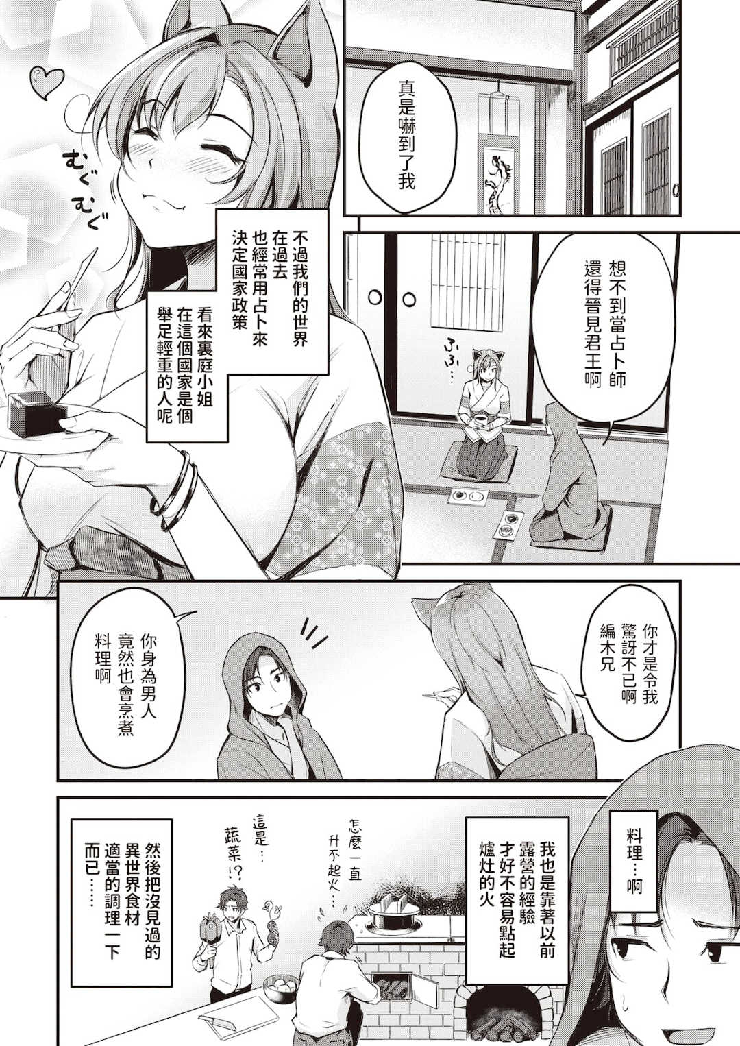 [れぐでく] ケモミミの占術師[中国翻訳][無修正]