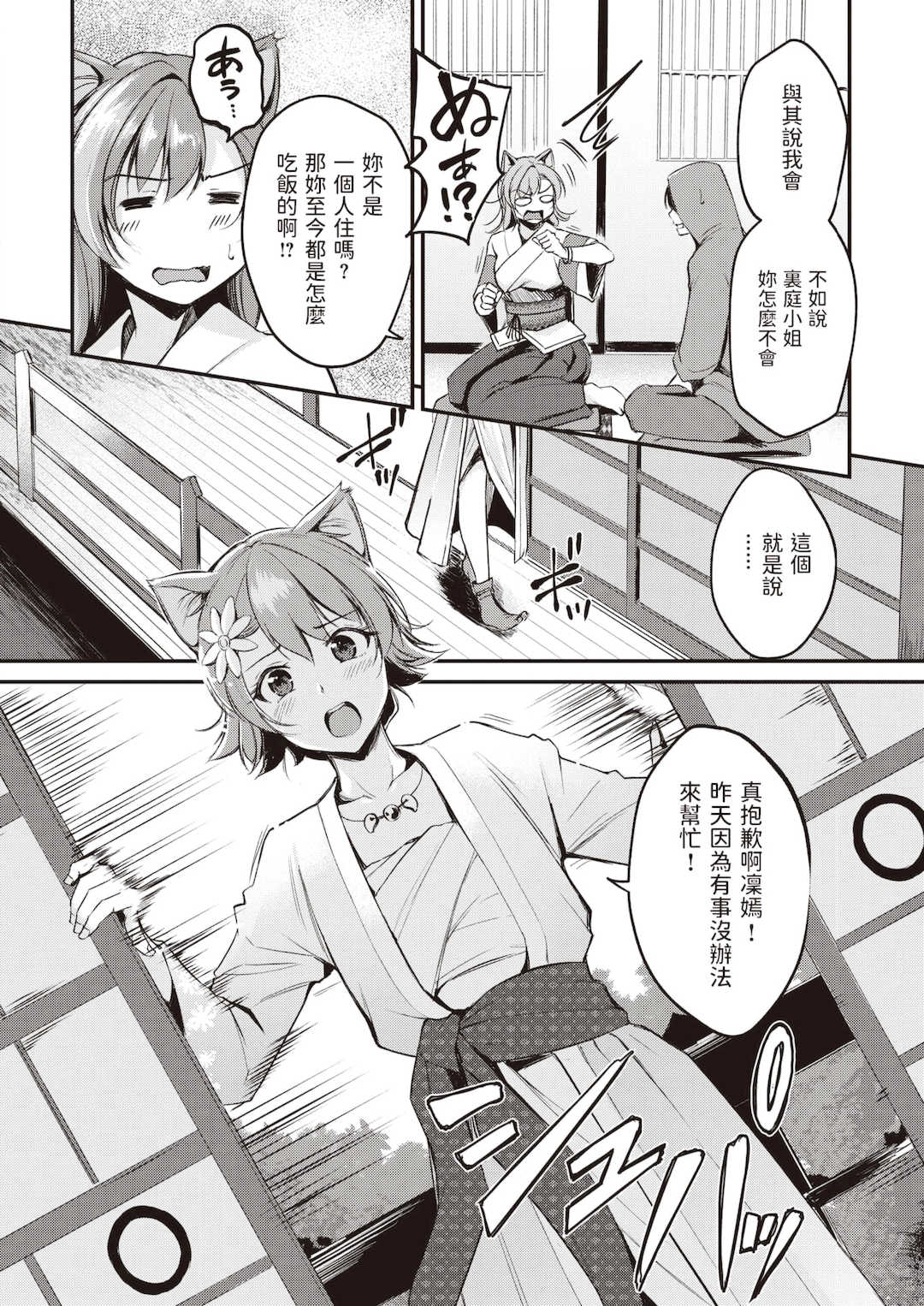 [れぐでく] ケモミミの占術師[中国翻訳][無修正]