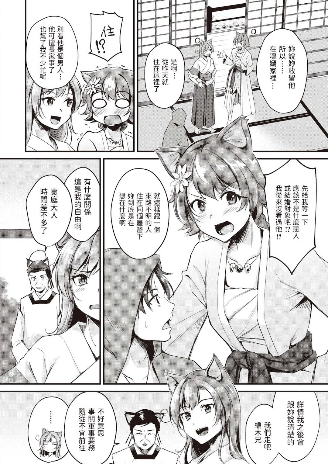 [れぐでく] ケモミミの占術師[中国翻訳][無修正]