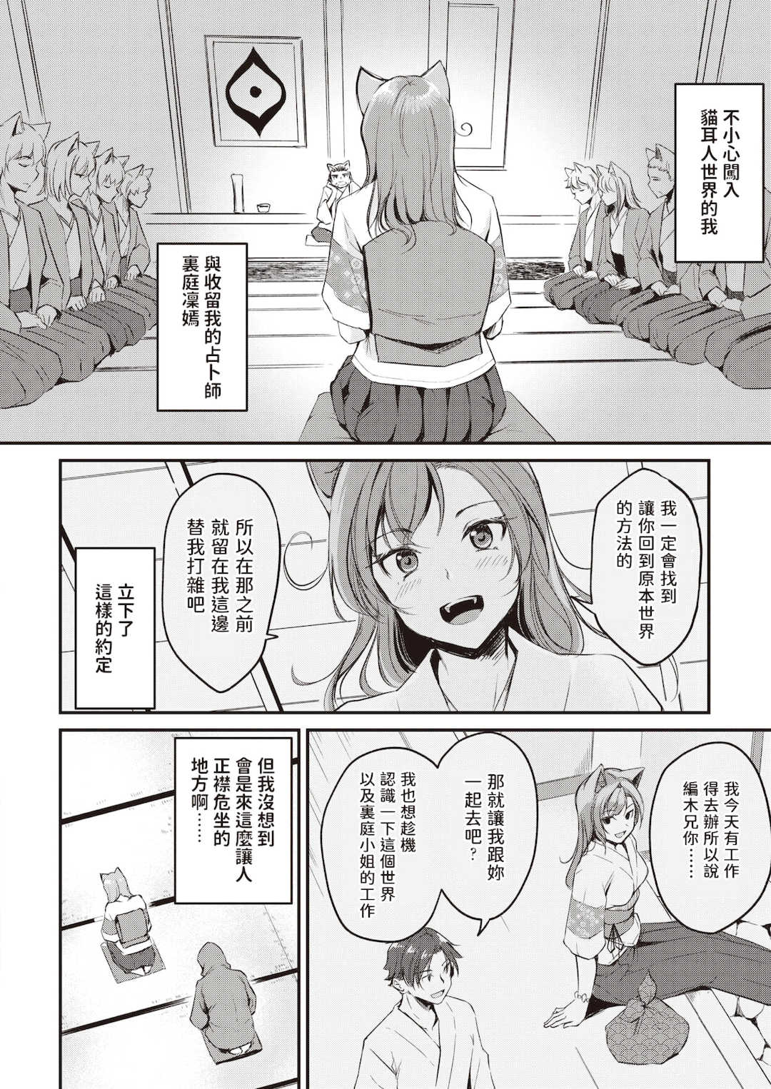 [れぐでく] ケモミミの占術師[中国翻訳][無修正]