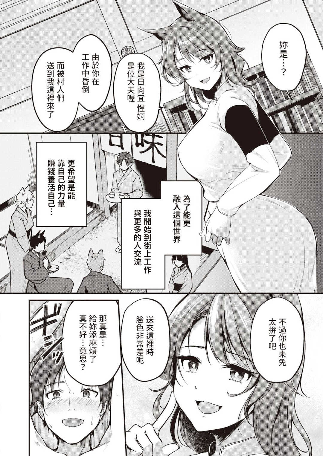 [れぐでく] ケモミミの占術師[中国翻訳][無修正]