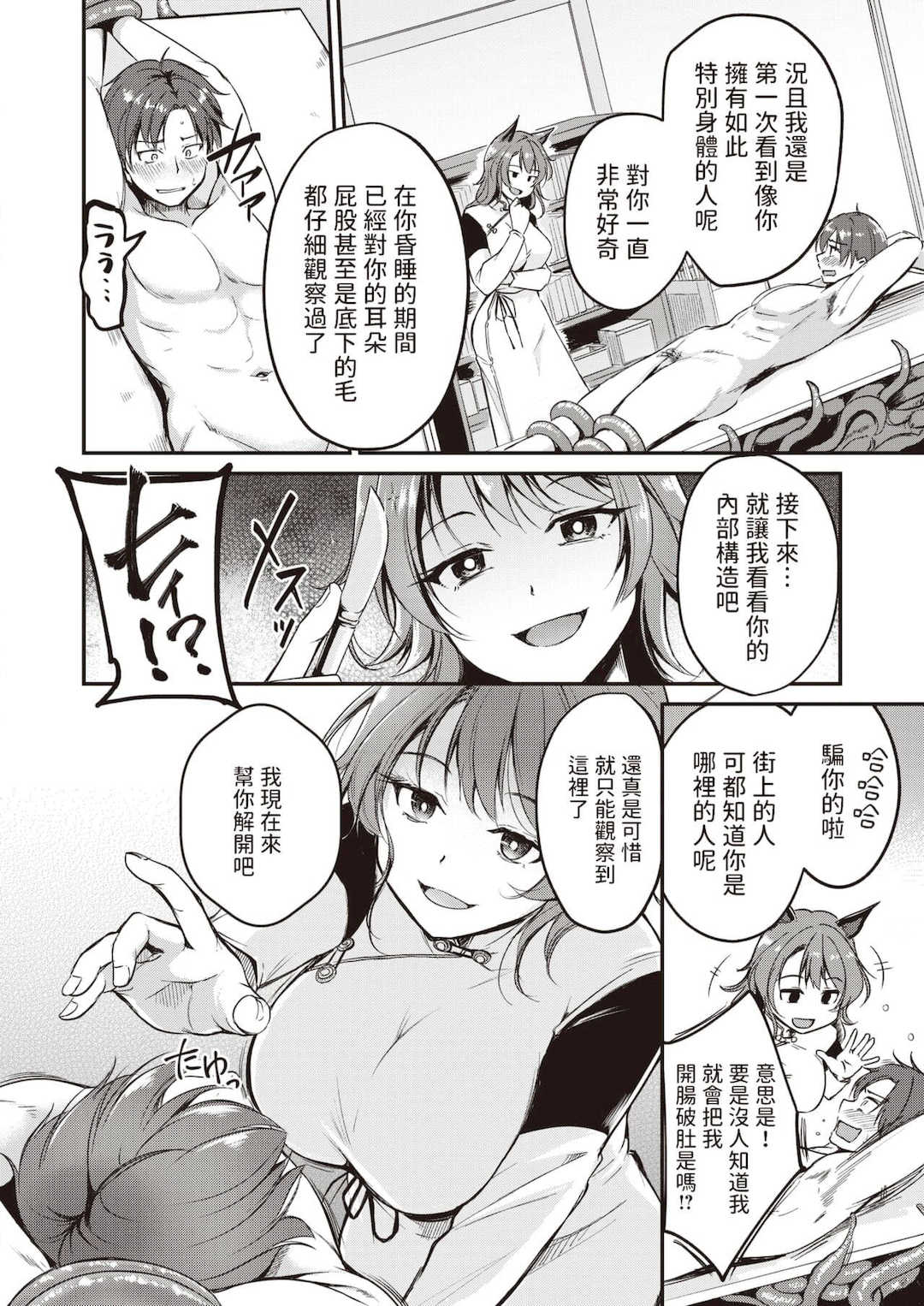 [れぐでく] ケモミミの占術師[中国翻訳][無修正]