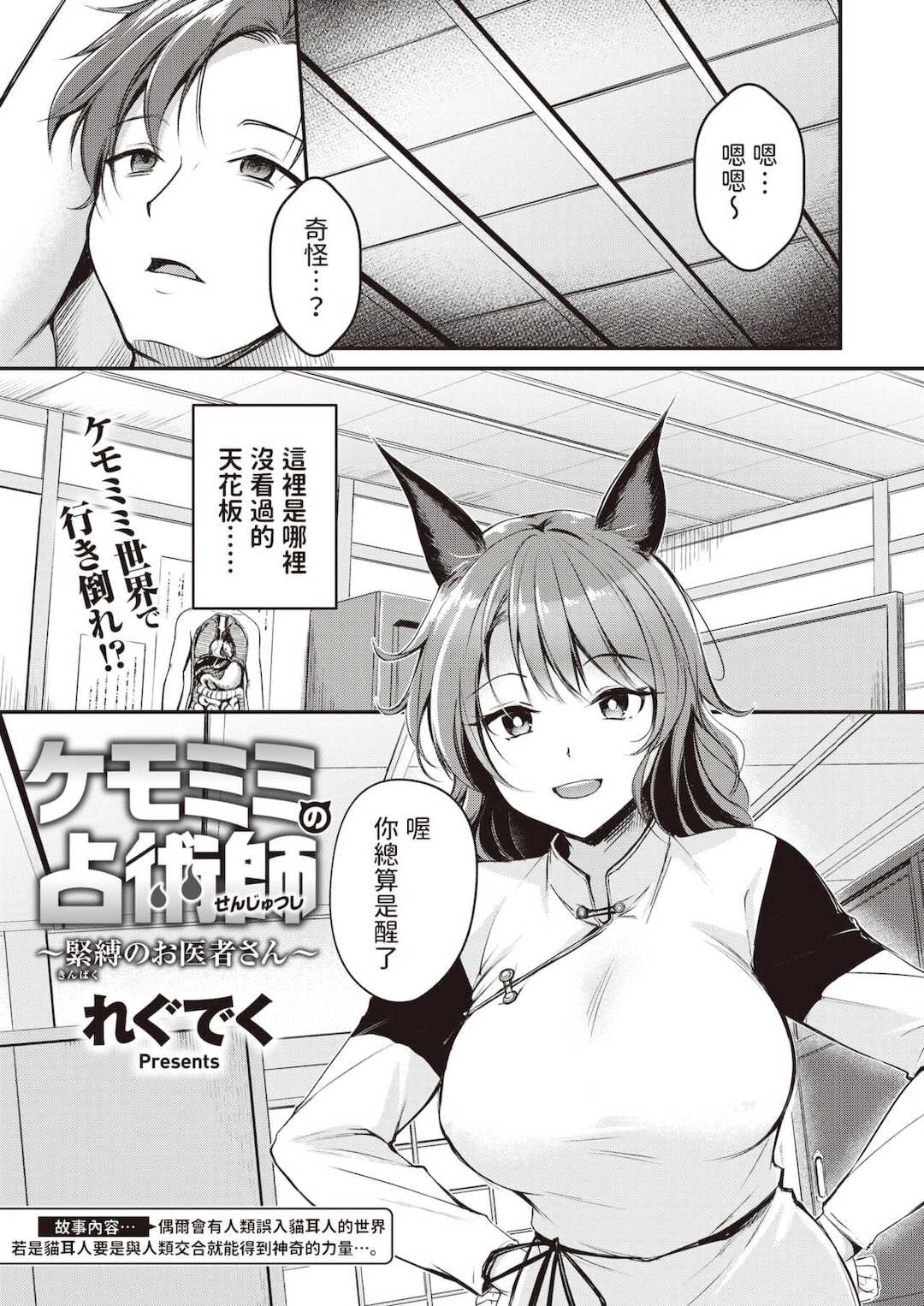 [れぐでく] ケモミミの占術師[中国翻訳][無修正]