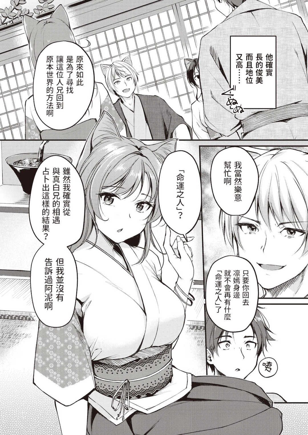 [れぐでく] ケモミミの占術師[中国翻訳][無修正]