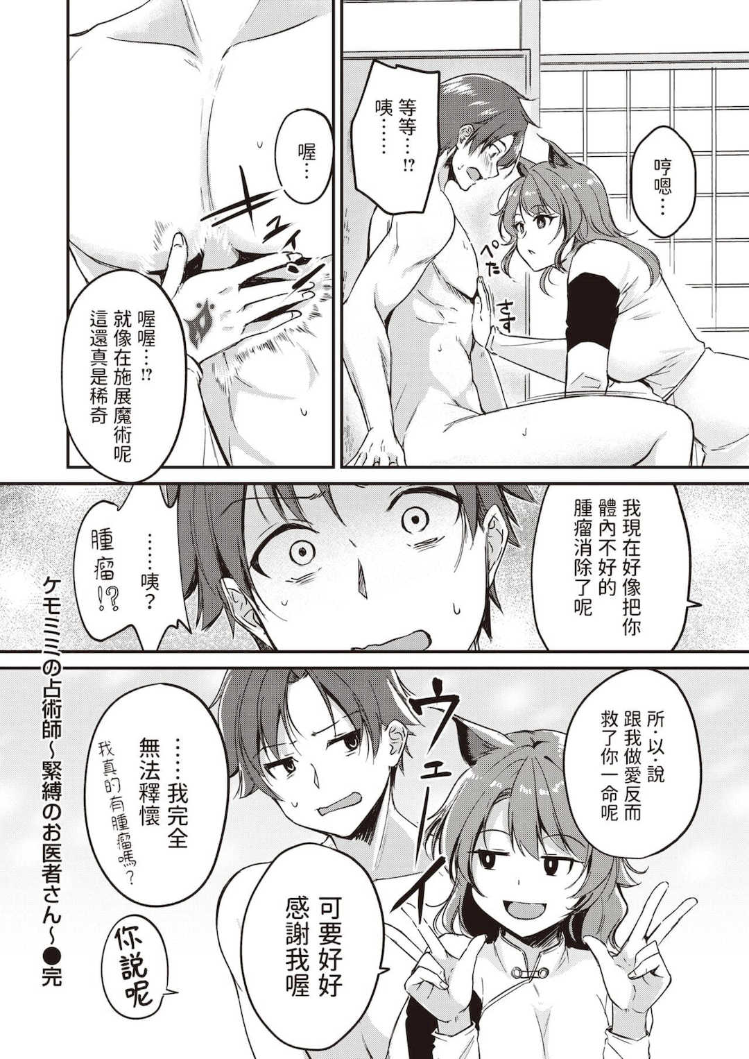 [れぐでく] ケモミミの占術師[中国翻訳][無修正]